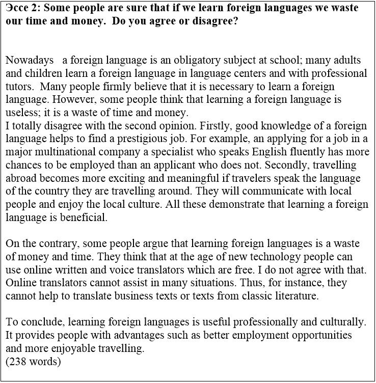 Эссе по теме важности изучения иностранных языков 